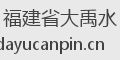 福建省大禹水