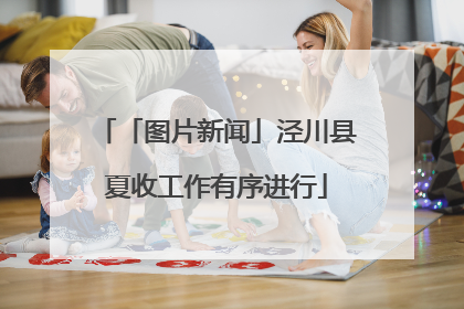「图片新闻」泾川县夏收工作有序进行